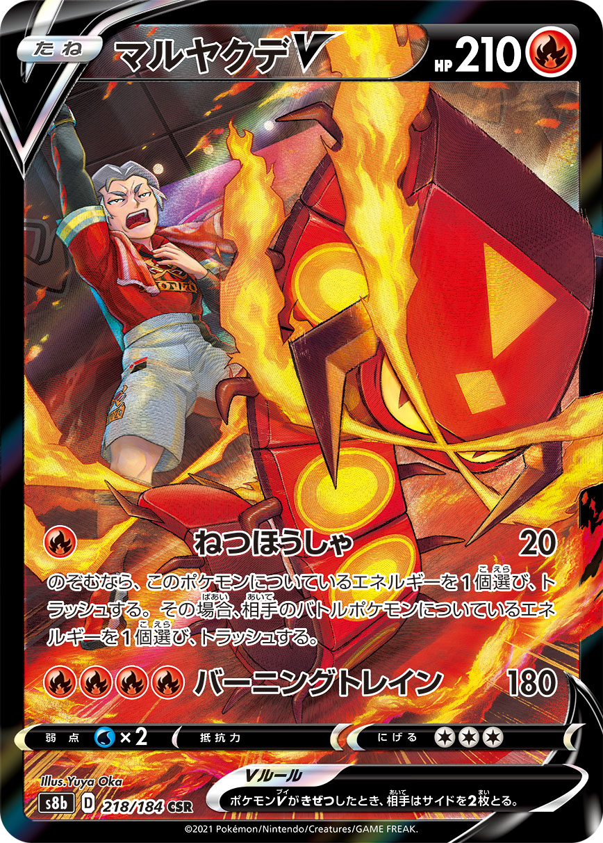 Centiskorch V — S8b: VMAX Climax #218/184