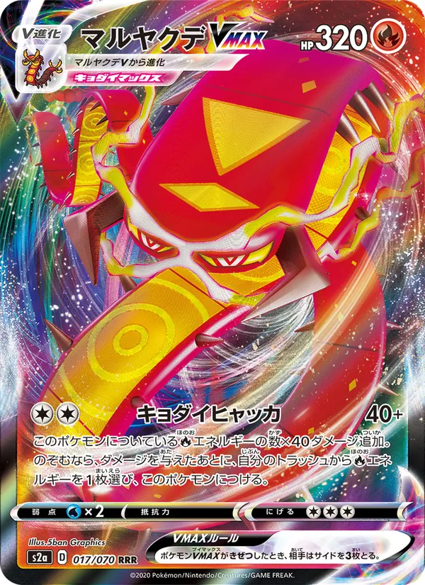 Centiskorch VMAX — S2a: Explosive Walker #017/070
