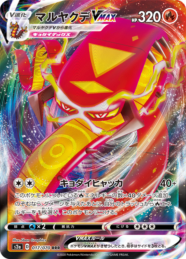 Centiskorch VMAX — S2a: Explosive Walker #080/070