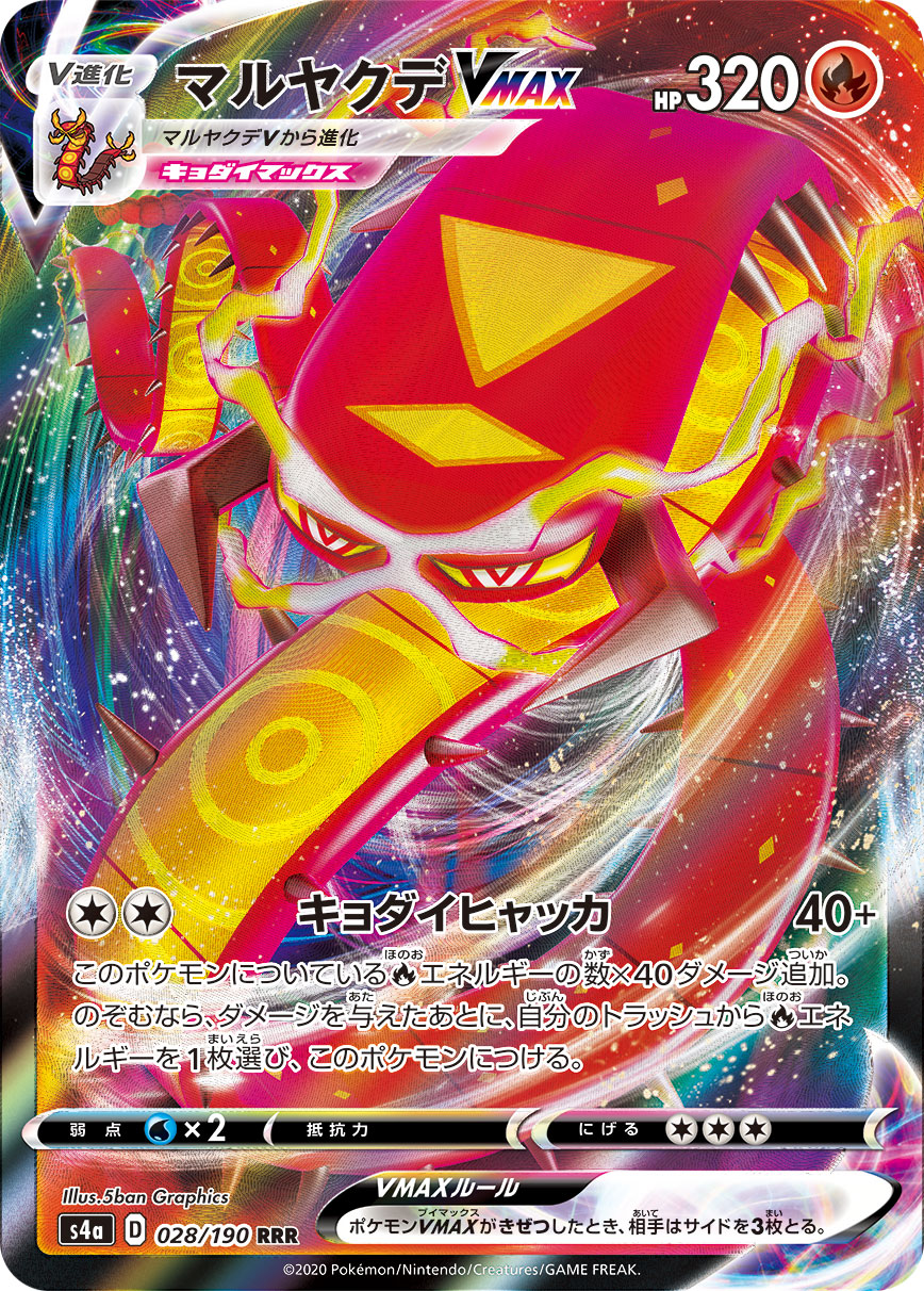 Centiskorch VMAX — S4a: Shiny Star V #028/190