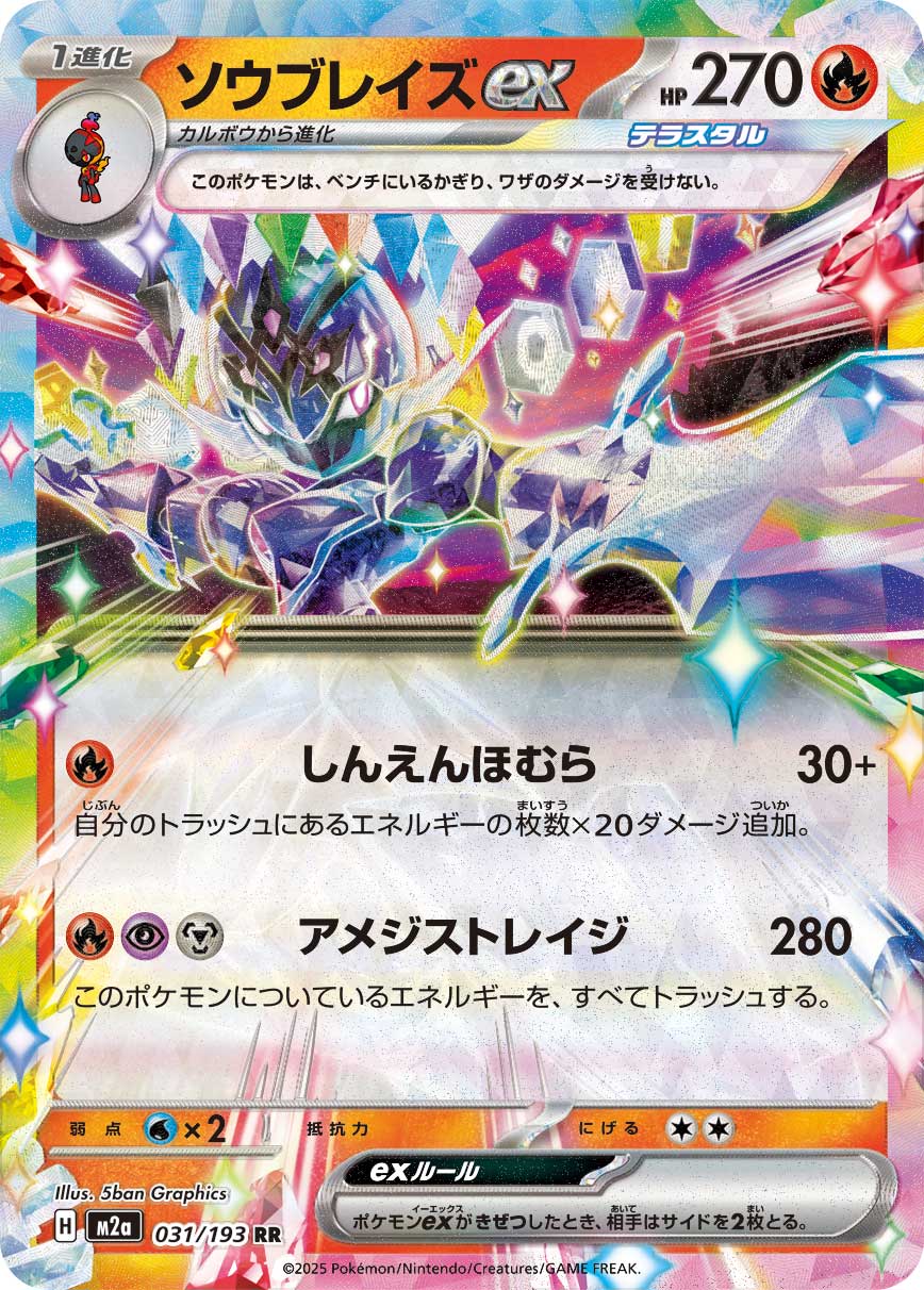 Ceruledge ex — M2a: High Class Pack: MEGA Dream ex #031/193