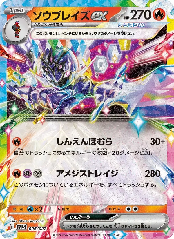 Ceruledge ex — SV: Ceruledge ex Stellar Tera Type Starter Set #006/022