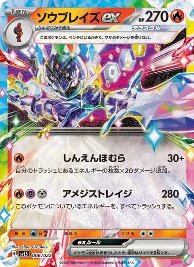 Ceruledge ex