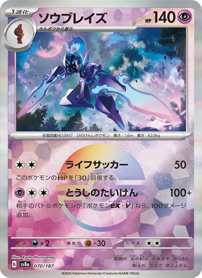 Ceruledge (Master Ball Pattern)
