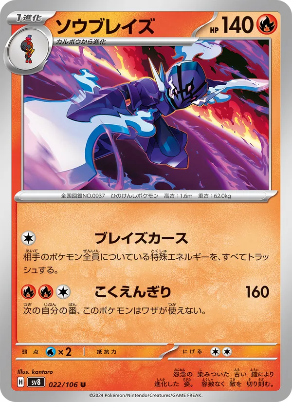 Ceruledge — SV8: Super Electric Breaker #022/106