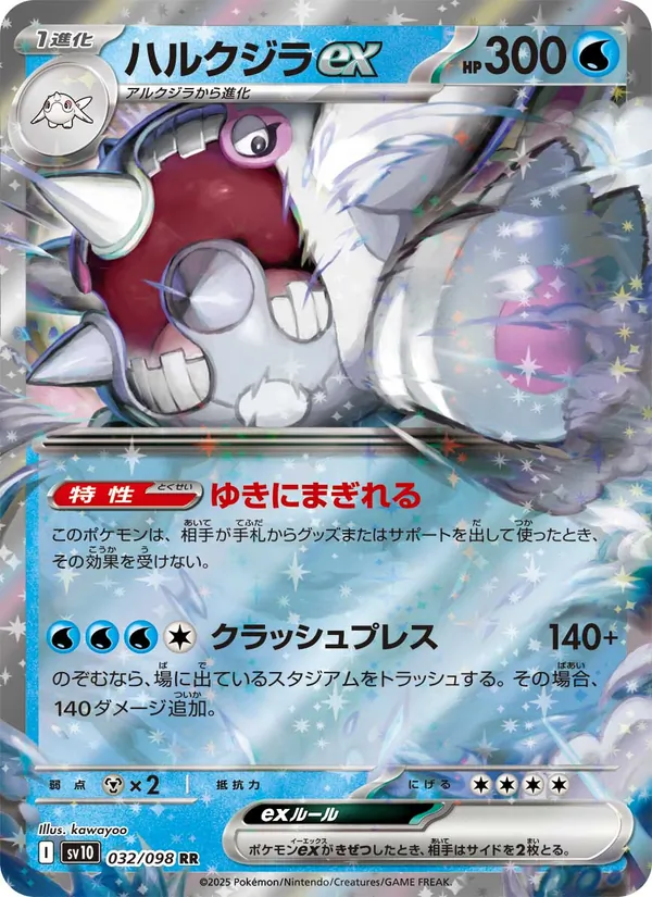 Cetitan ex — SV10: The Glory of Team Rocket #032/098