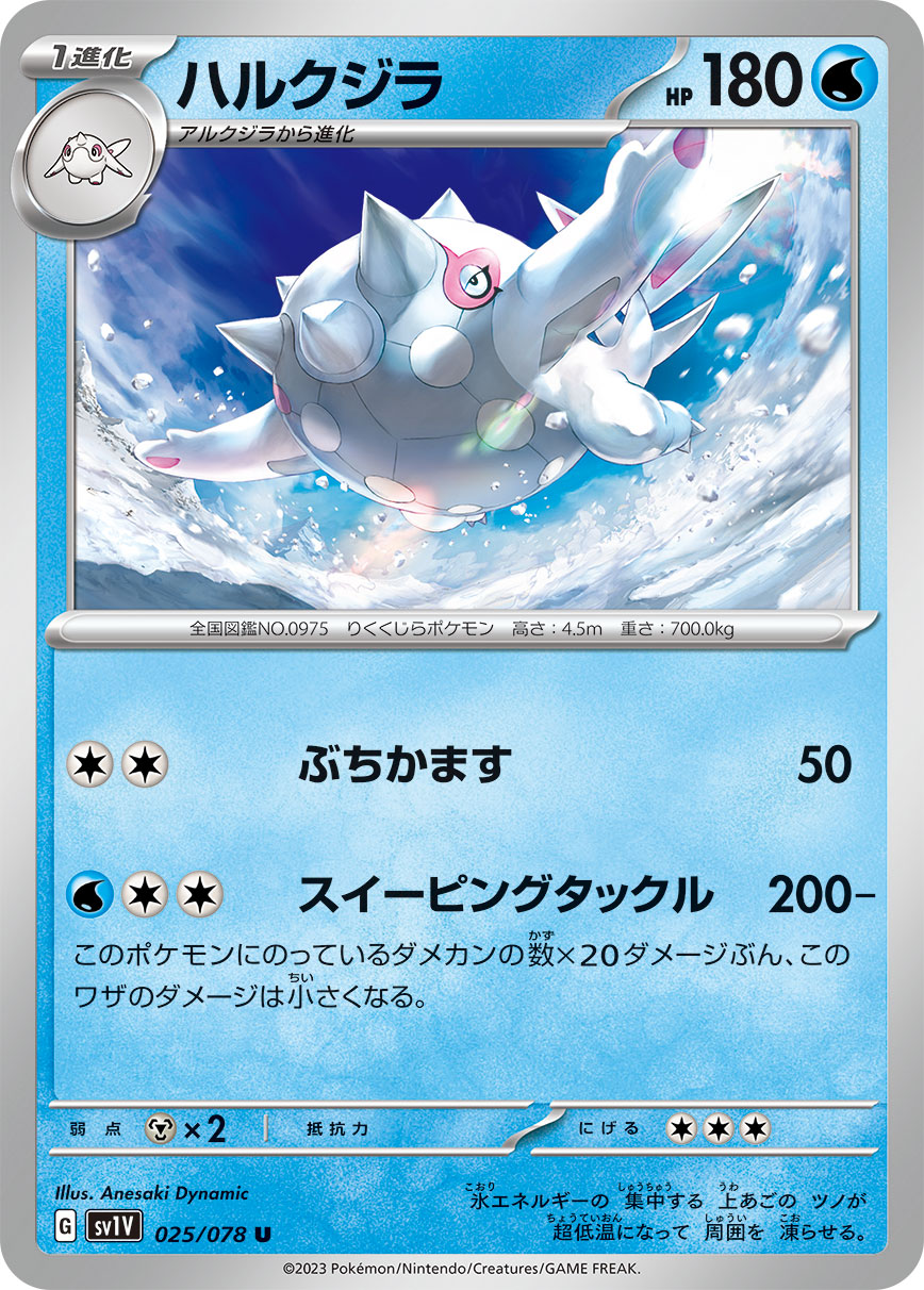 Cetitan — SV1V: Violet ex #025/078