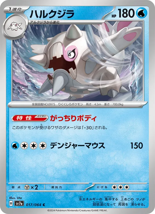 Cetitan — SV7a: Paradise Dragona #017/064