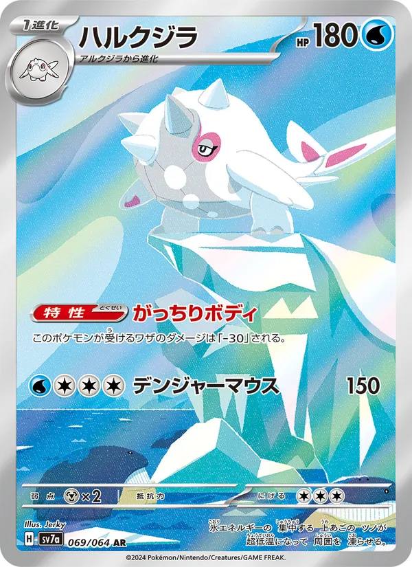 Cetitan — SV7a: Paradise Dragona #069/064