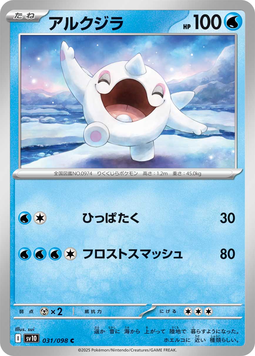 Cetoddle — SV10: The Glory of Team Rocket #031/098