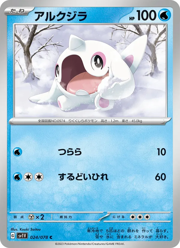 Cetoddle — SV1V: Violet ex #024/078