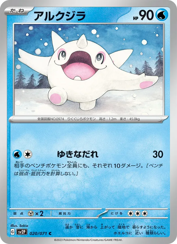 Cetoddle — SV2P: Snow Hazard #020/071