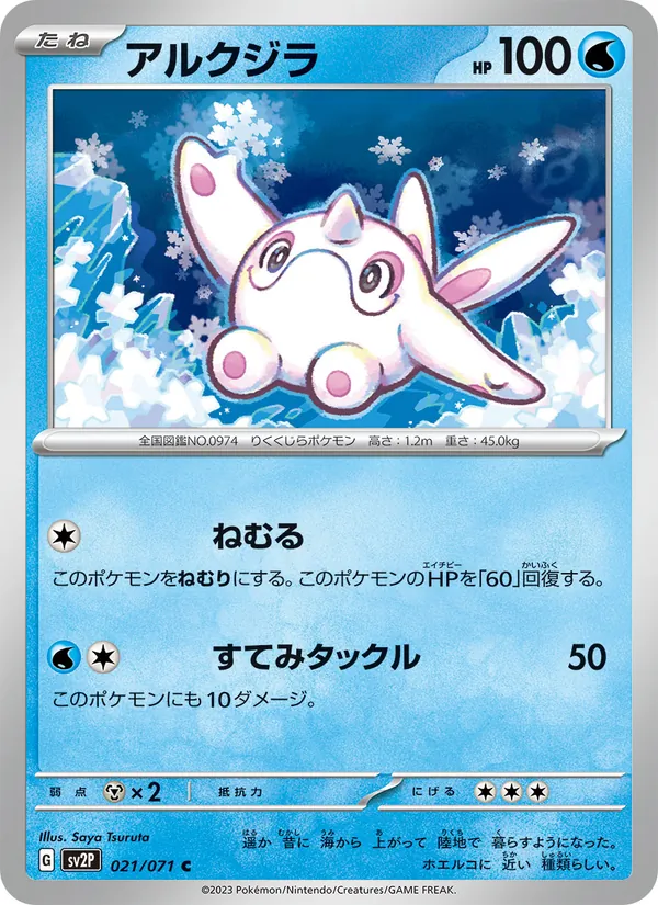 Cetoddle — SV2P: Snow Hazard #021/071