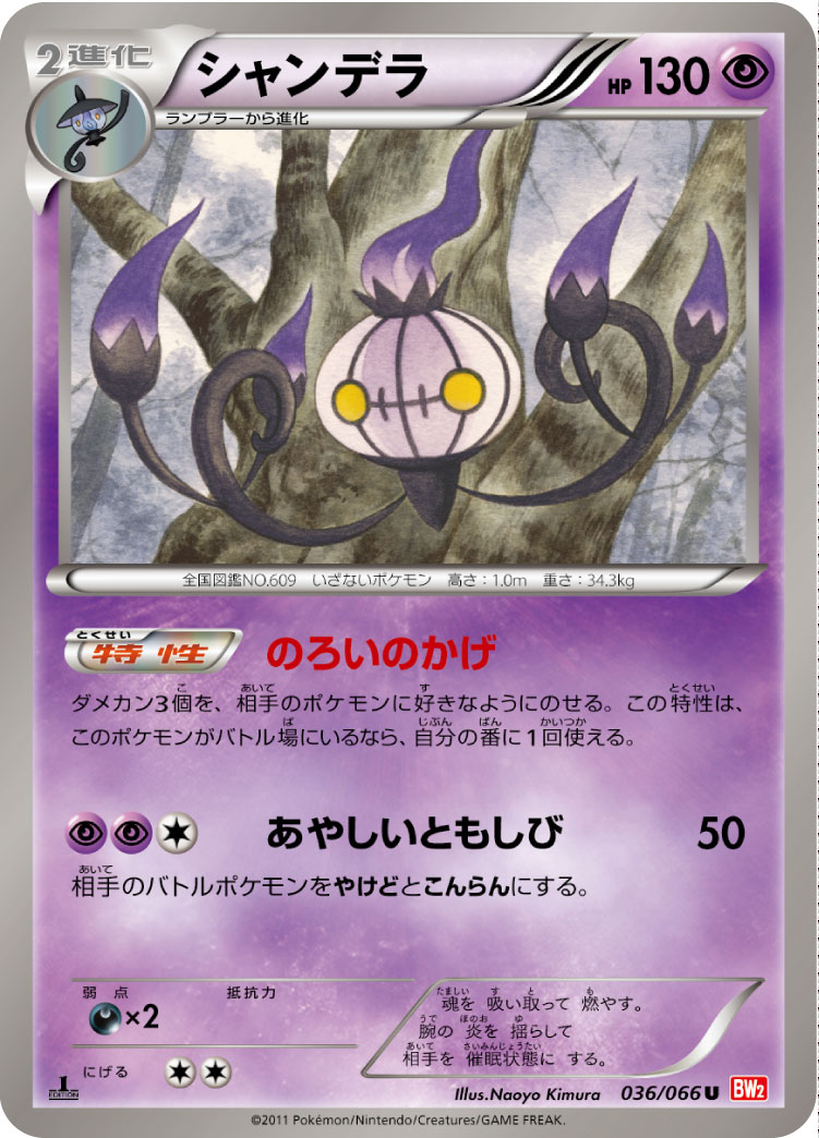 Chandelure — BW2: Red Collection #036/066