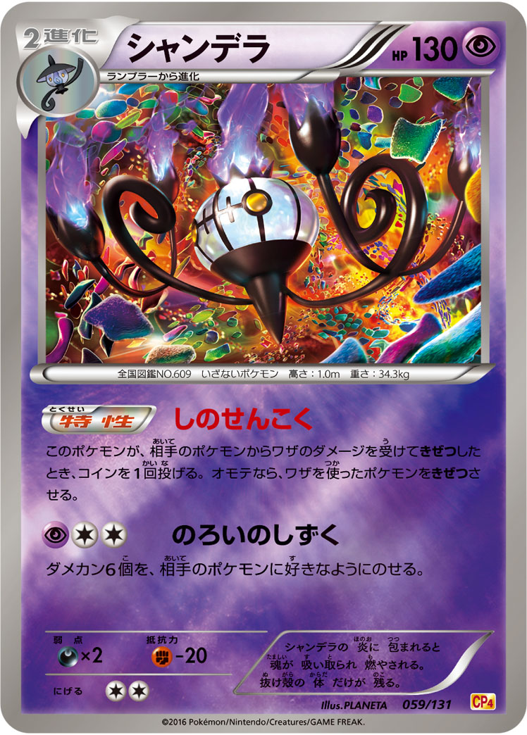Chandelure — CP4: Premium Champion Pack #059/131