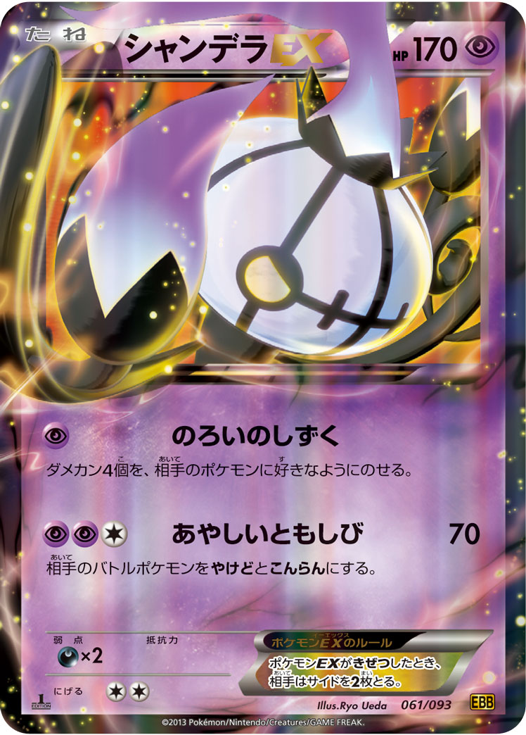 Chandelure EX — EX Battle Boost #061/093