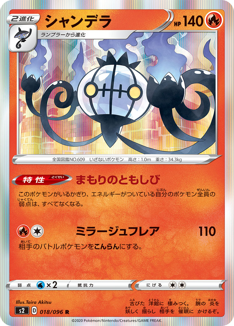 Chandelure — S2: Rebellion Crash #018/096