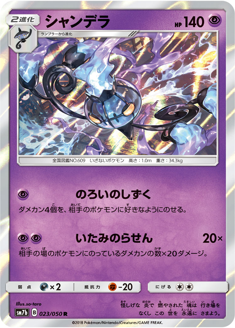 Chandelure — SM7b: Fairy Rise #023/050