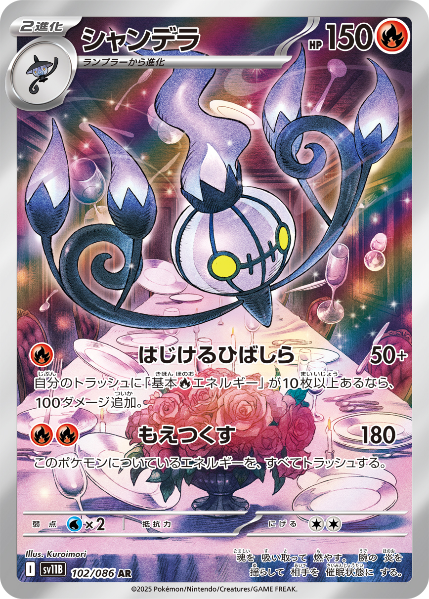 Chandelure — SV11B: Black Bolt #102/086