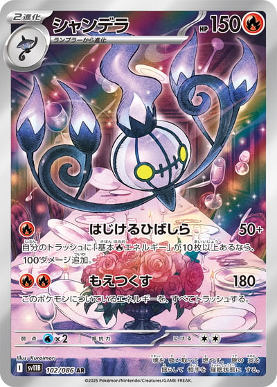 Chandelure