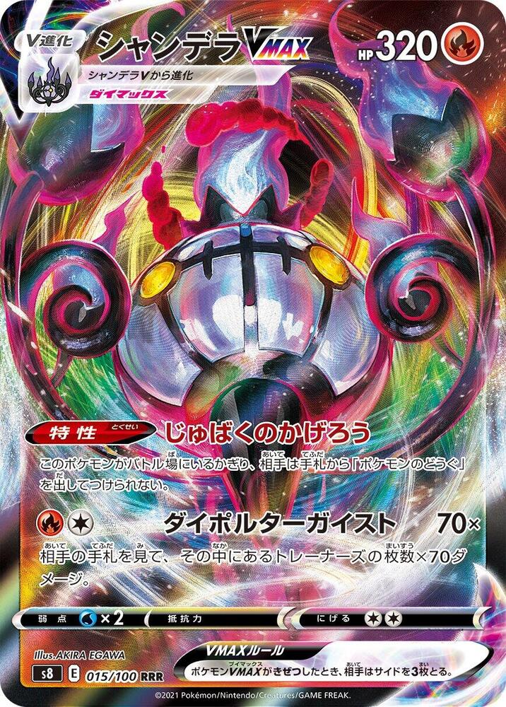Chandelure VMAX — S8: Fusion Arts #015/100