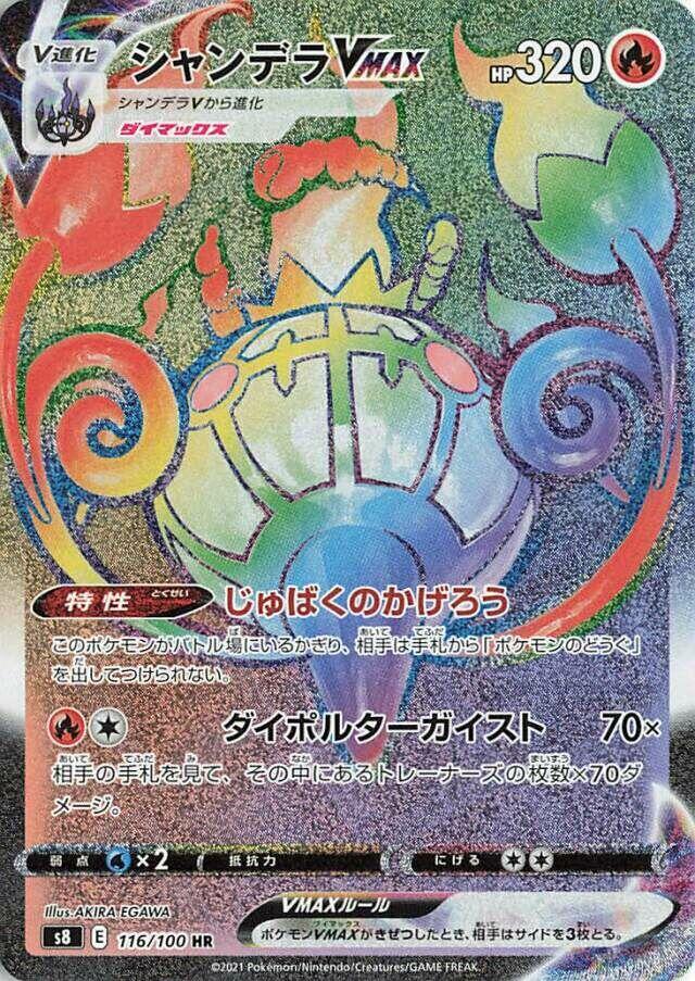 Chandelure VMAX — S8: Fusion Arts #116/100