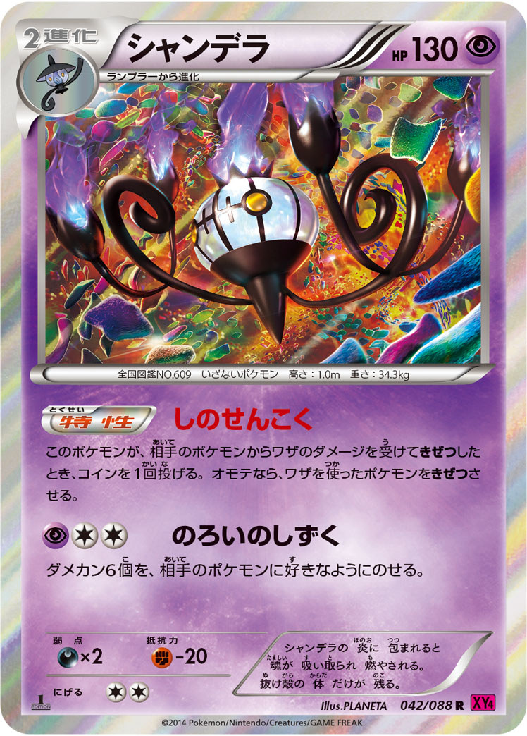 Chandelure — XY4: Phantom Gate #042/088