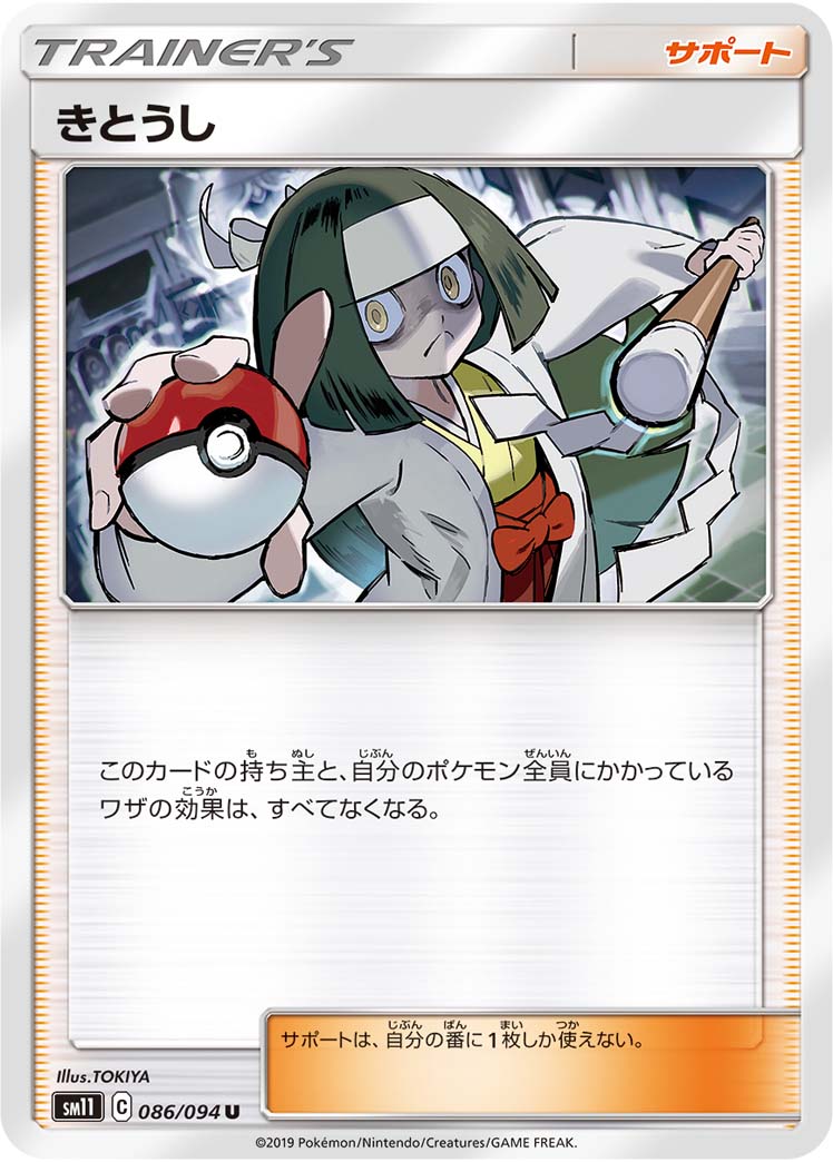 Channeler — SM11: Miracle Twin #086/094