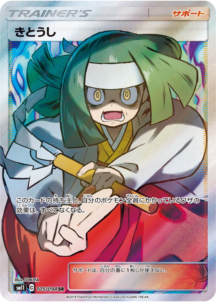 Channeler — SM11: Miracle Twin #105/094