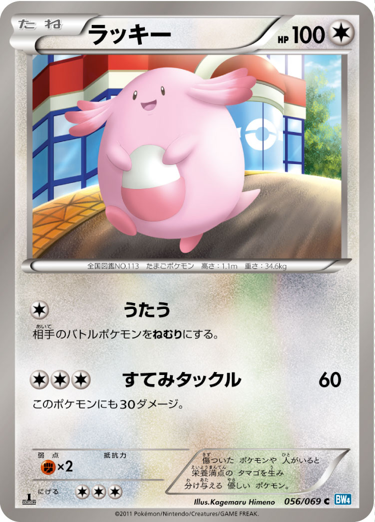 Chansey — BW4: Dark Rush #056/069