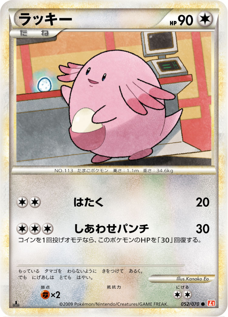 Chansey — L1: HeartGold Collection #052/070