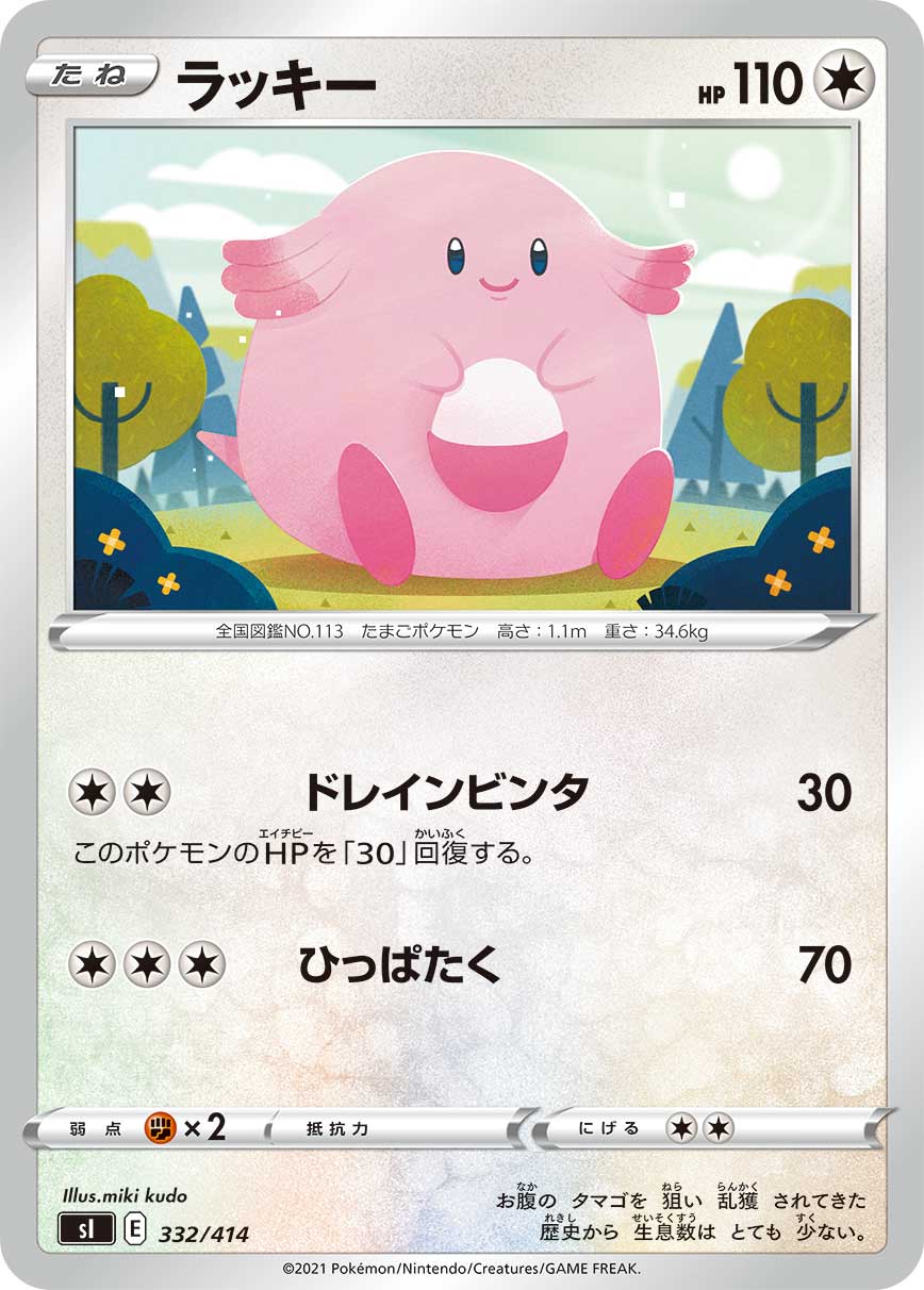 Chansey — SI: Start Deck 100 #332/414