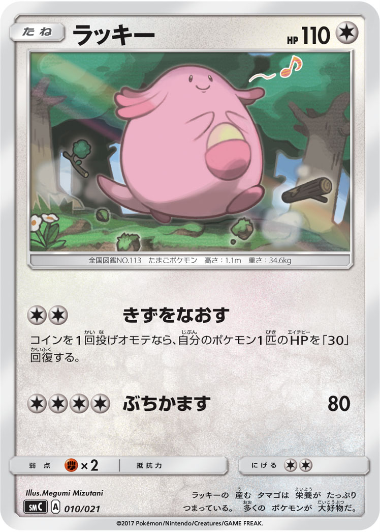 Chansey — smC: Tapu Bulu-GX Enhanced Starter Set #010/021