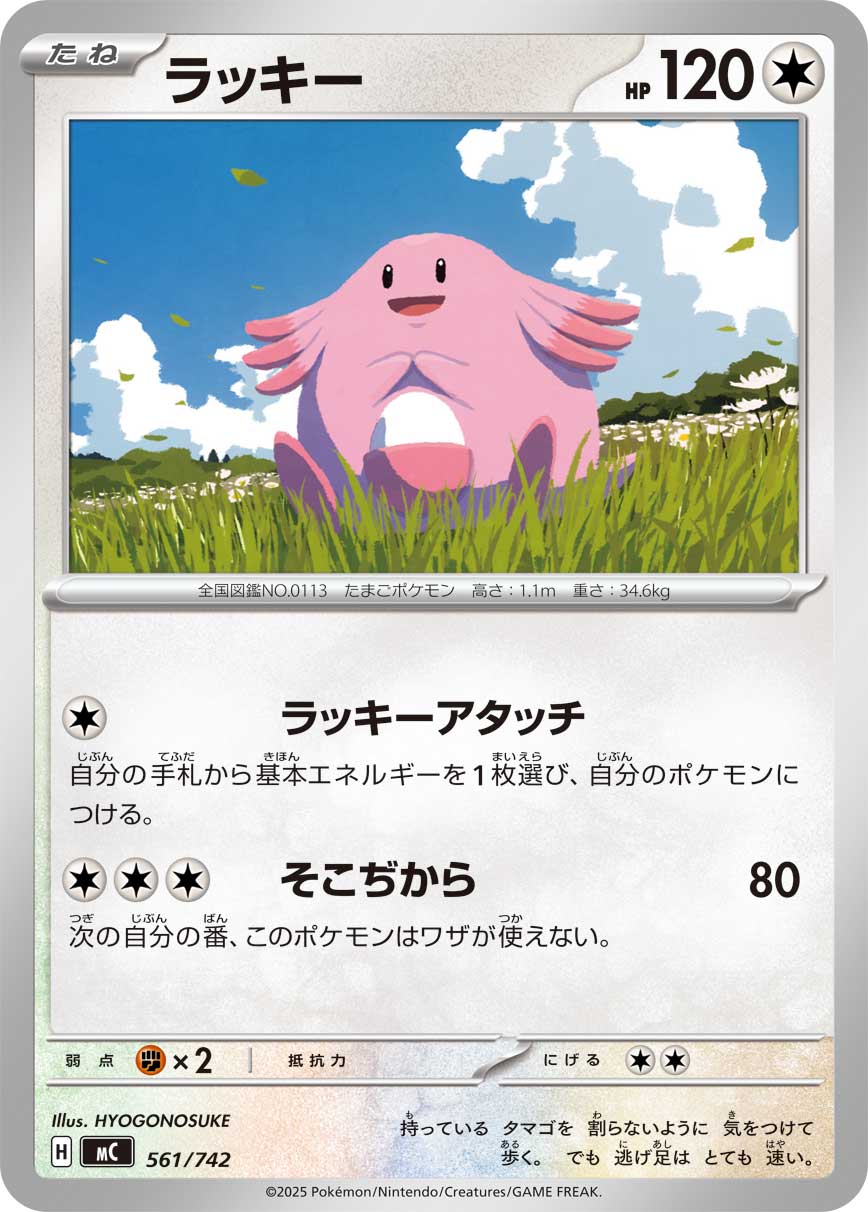 Chansey — Start Deck 100 Battle Collection #561/742