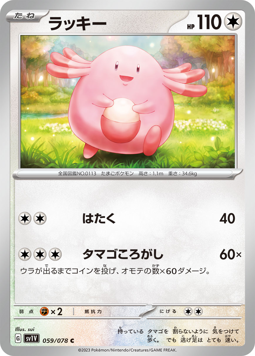 Chansey — SV1V: Violet ex #059/078