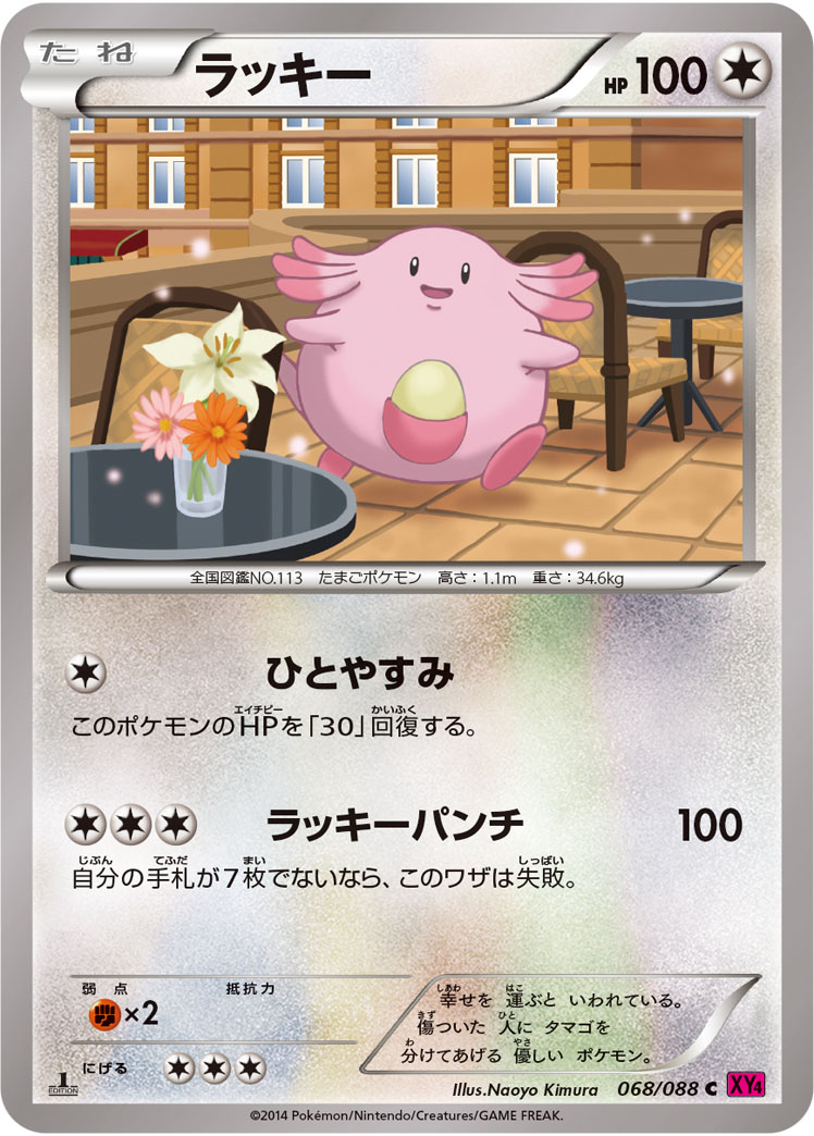 Chansey — XY4: Phantom Gate #068/088