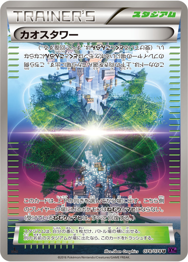 Chaos Tower — XY10: Awakening Psychic King #078/078