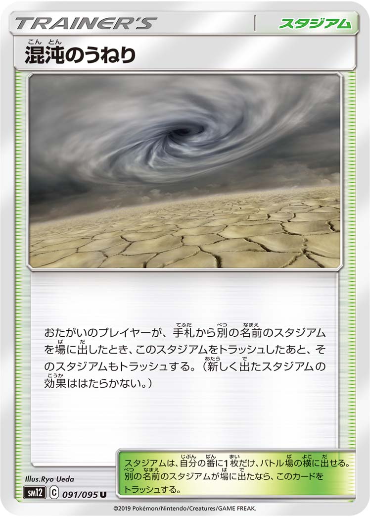 Chaotic Swell — SM12: Alter Genesis #091/095