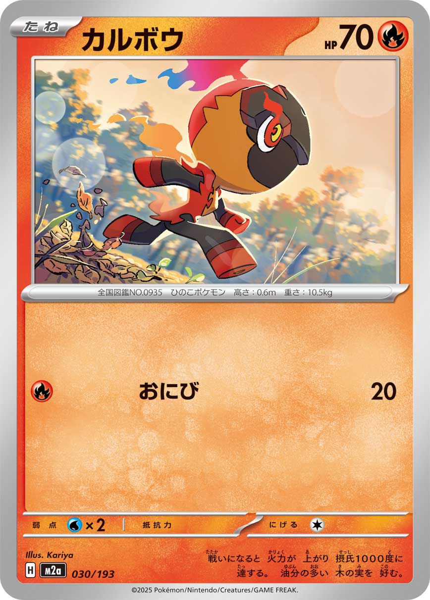 Charcadet — M2a: High Class Pack: MEGA Dream ex #030/193