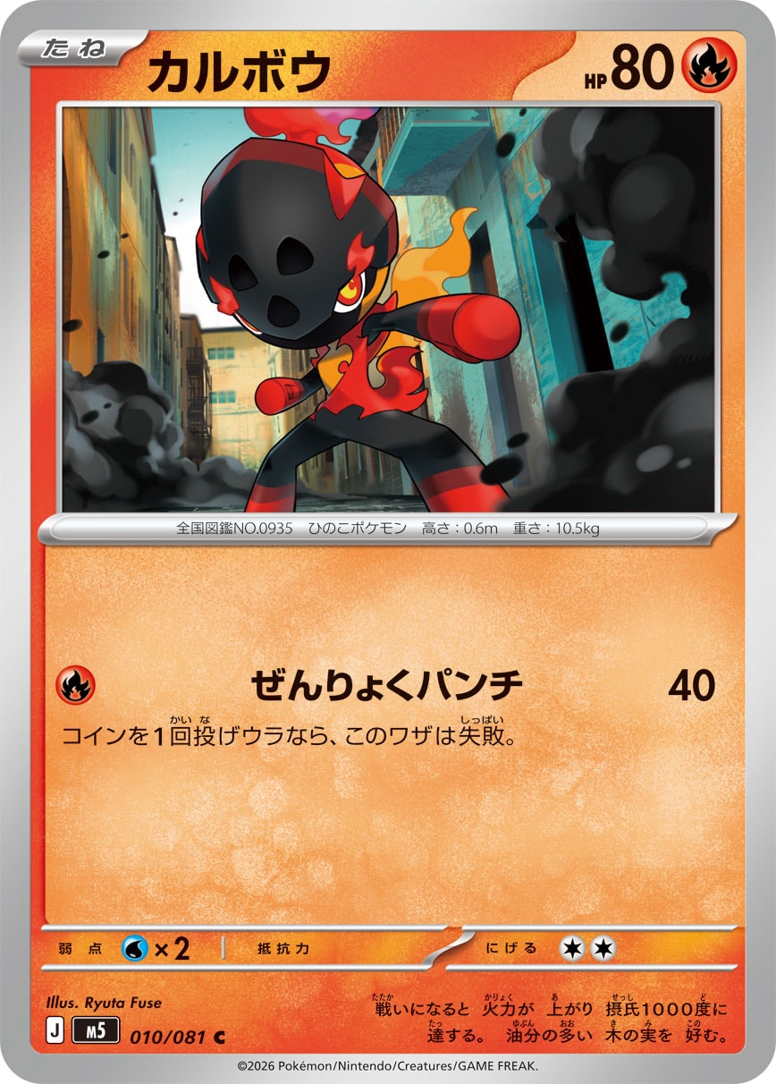 Charcadet — M5: Abyss Eye #010/081
