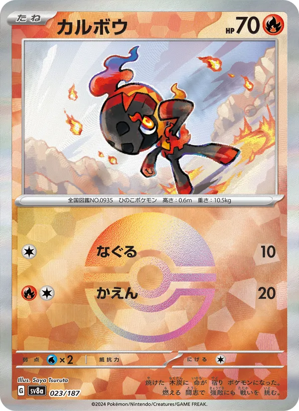 Charcadet (Master Ball Pattern) — SV8a: Terastal Fest ex #023/187