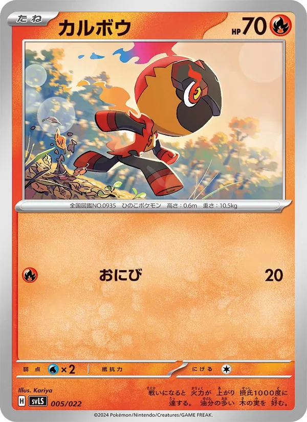 Charcadet — SV: Ceruledge ex Stellar Tera Type Starter Set #005/022