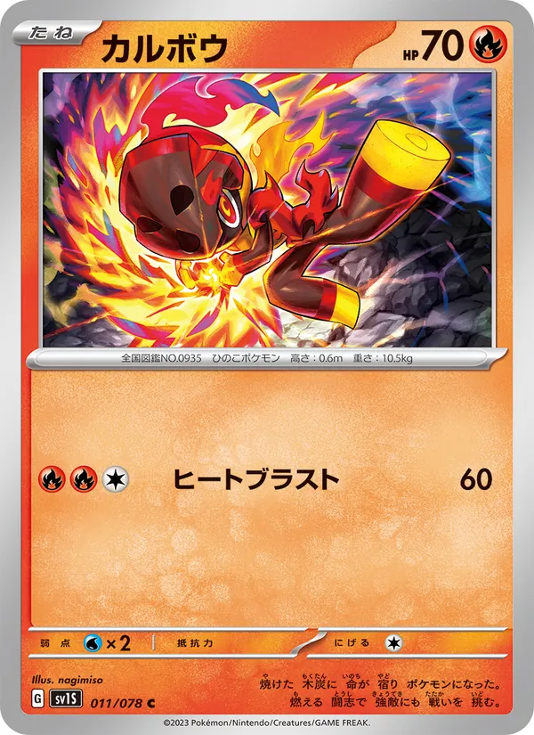 Charcadet — SV1S: Scarlet ex #011/078