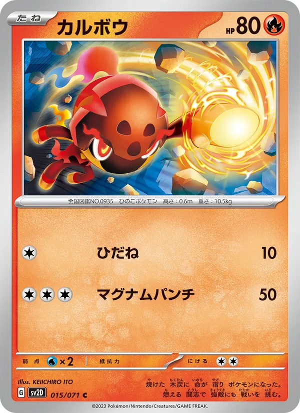Charcadet — SV2D: Clay Burst #015/071