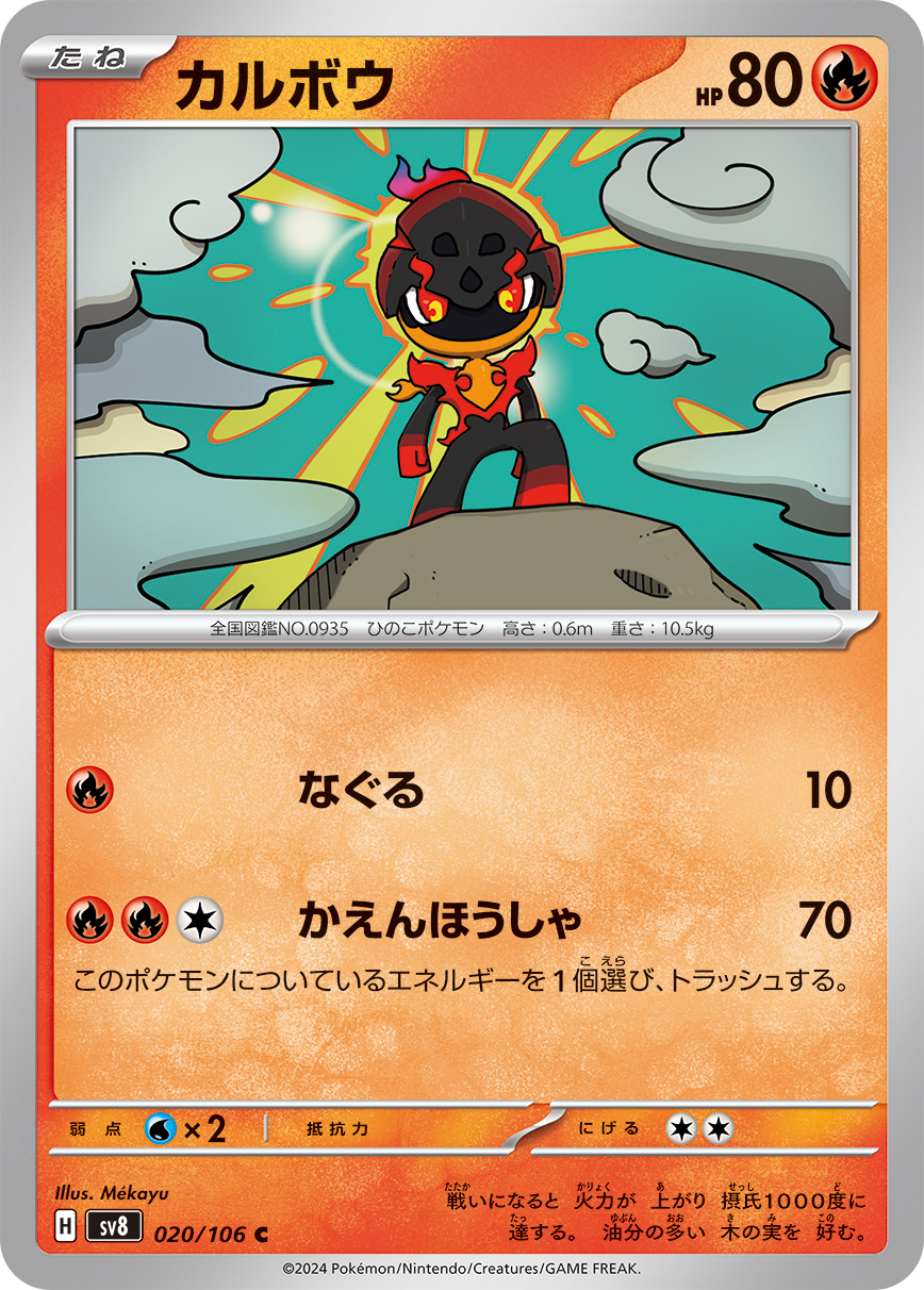 Charcadet — SV8: Super Electric Breaker #020/106