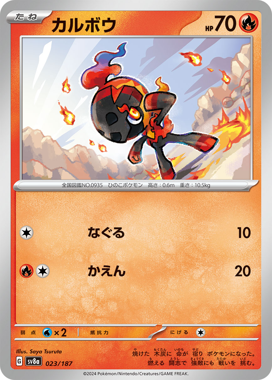 Charcadet — SV8a: Terastal Fest ex #023/187