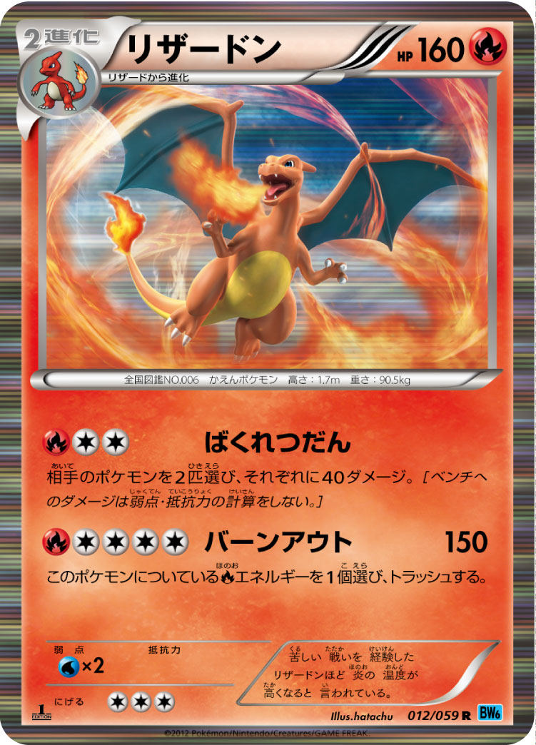 Charizard — BW6: Freeze Bolt #012/059
