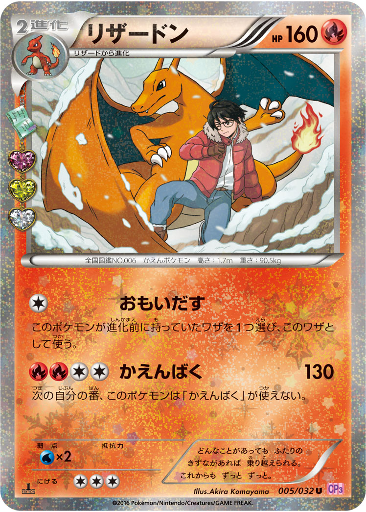 Charizard — CP3: PokeKyun Collection #005/032