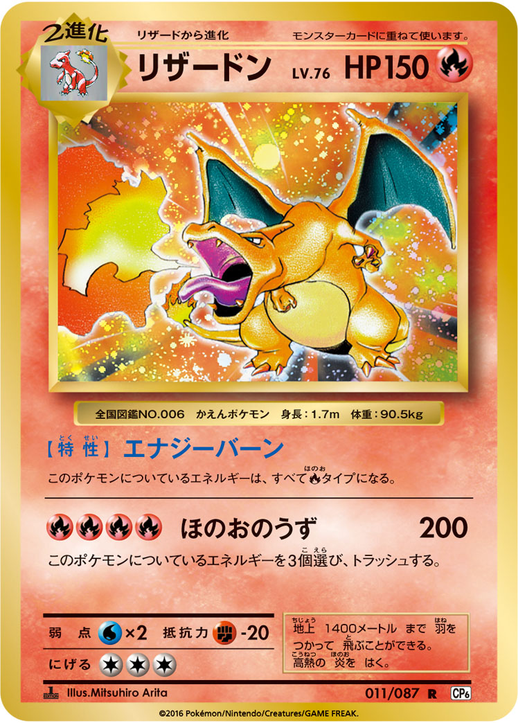 Charizard — CP6: Expansion Pack 20th Anniversary #011/087