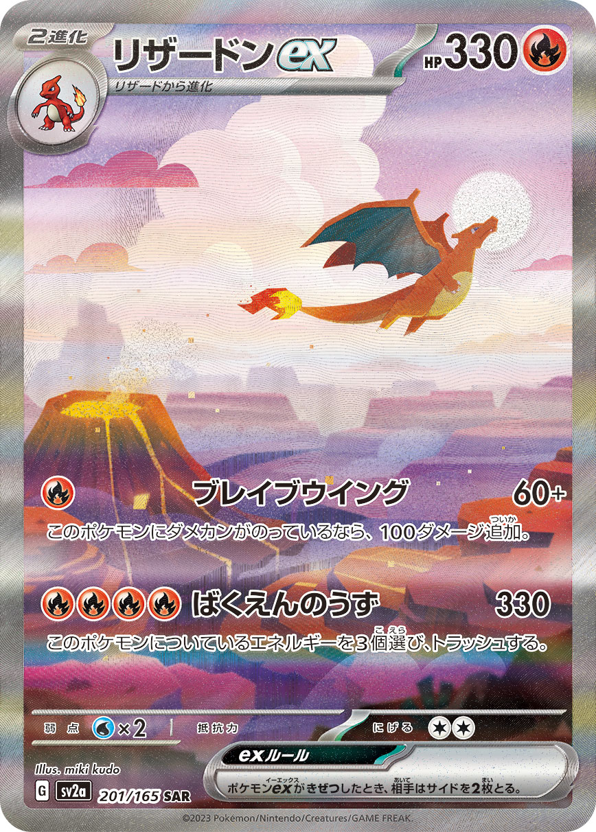 Charizard ex (JP 151)